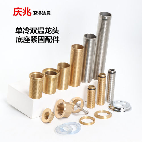 水龙头固定配件洗菜盆面盆全铜底座不锈钢加长螺丝螺帽大小转接头
