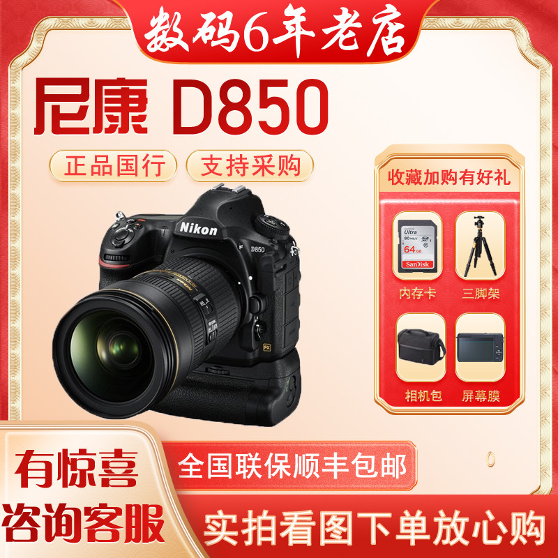 Nikon尼康D850单机 套机70-200专业全画幅高清数码单反照相机顺丰