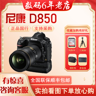 单反照相机顺丰 200专业全画幅高清数码 Nikon尼康D850单机 套机70