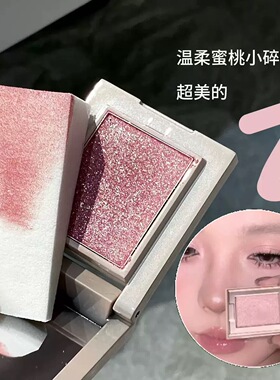 清冷闪冷调郁金香蜜桃粉单色眼影