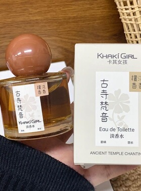 清冷寺庙檀香木质调香水