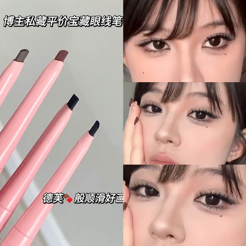 斜角细扁头！极细黑色棕色眼线胶笔防水防汗持久卧蚕红棕色眼线笔