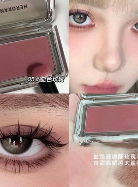 微醺血色玫瑰腮红透明壳how dare纯欲妈生橄榄皮天菜持久自然女