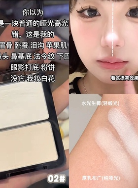 干净妆面的灵魂！纯白色哑光高光双拼腮红修容一体盘面中提亮立体