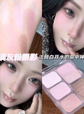 冷调灰粉白开水 眼影盘低饱和淡妆眼影高光修容一体盘腮红综合盘