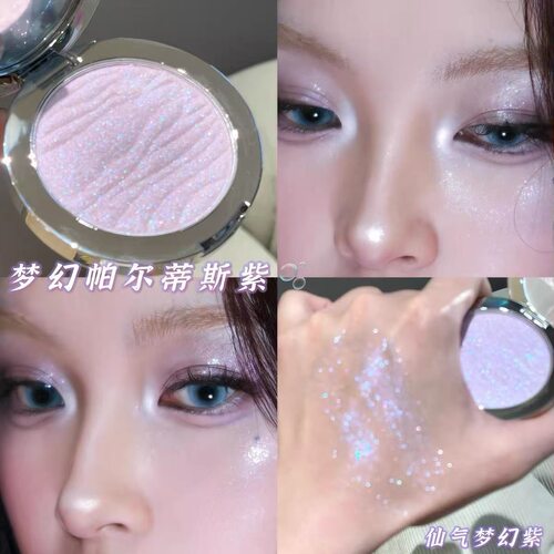粉调紫碎钻高光清透细闪