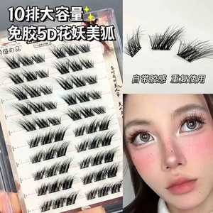 5D花妖美狐系！免胶免卸假睫毛分段式自然仿真女单簇自粘持久斜飞