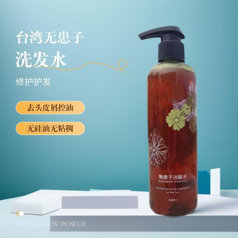 褐果无患子草本洗发水护发去头皮屑控油无硅油无粘稠剂正品包邮