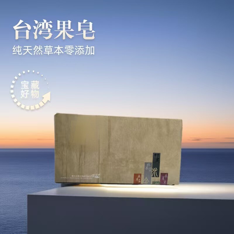 台湾褐果果皂五行皂一盒原装进口无患银杏竹炭桑白皮朱菱草熊果叶