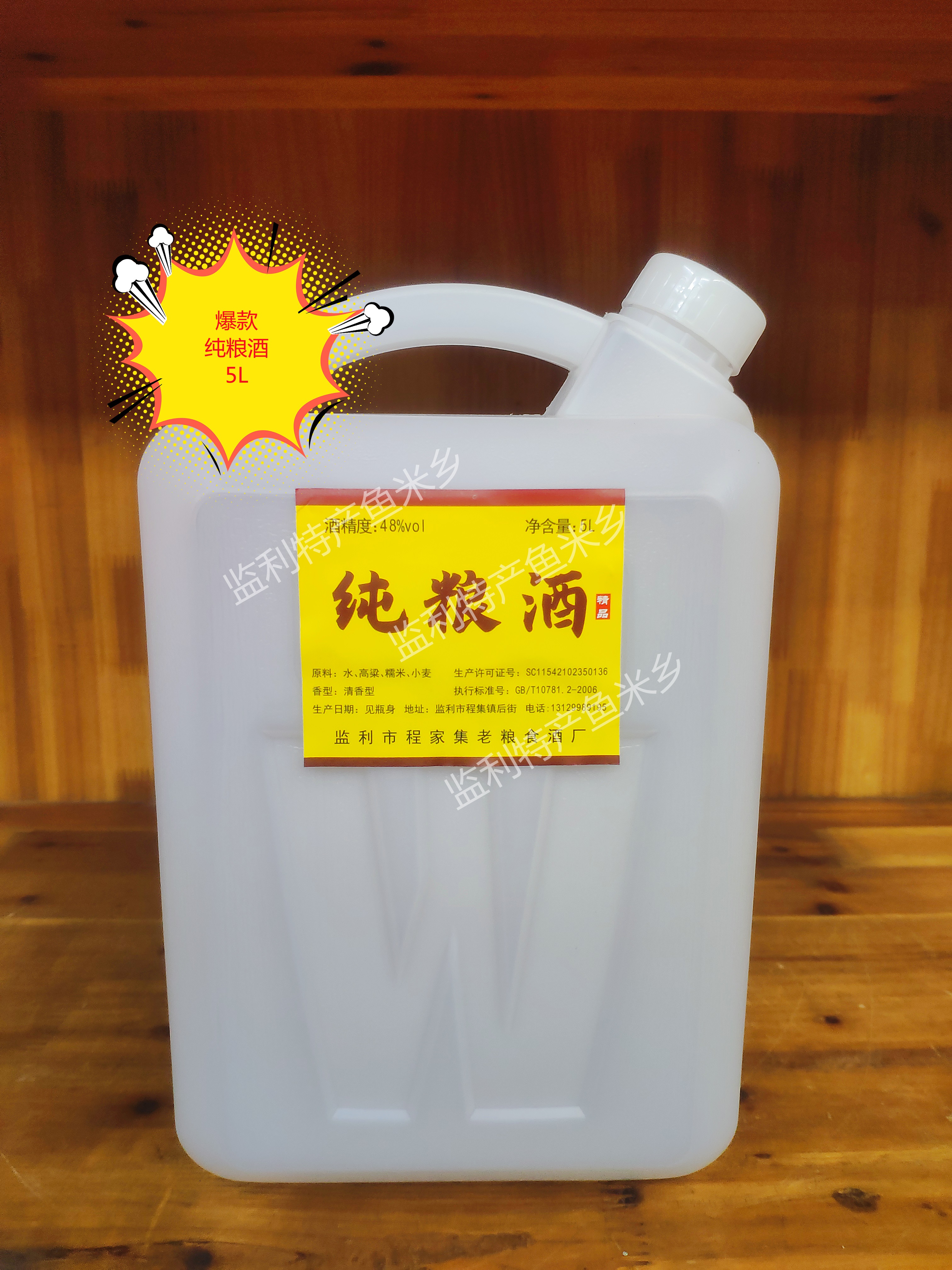 监利特产监利粮酒程集粮酒