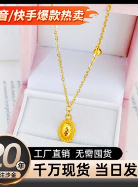 新中式沙金饰品龙鳞鸽子蛋吊坠项链女金店同款时尚轻奢毛衣链配饰