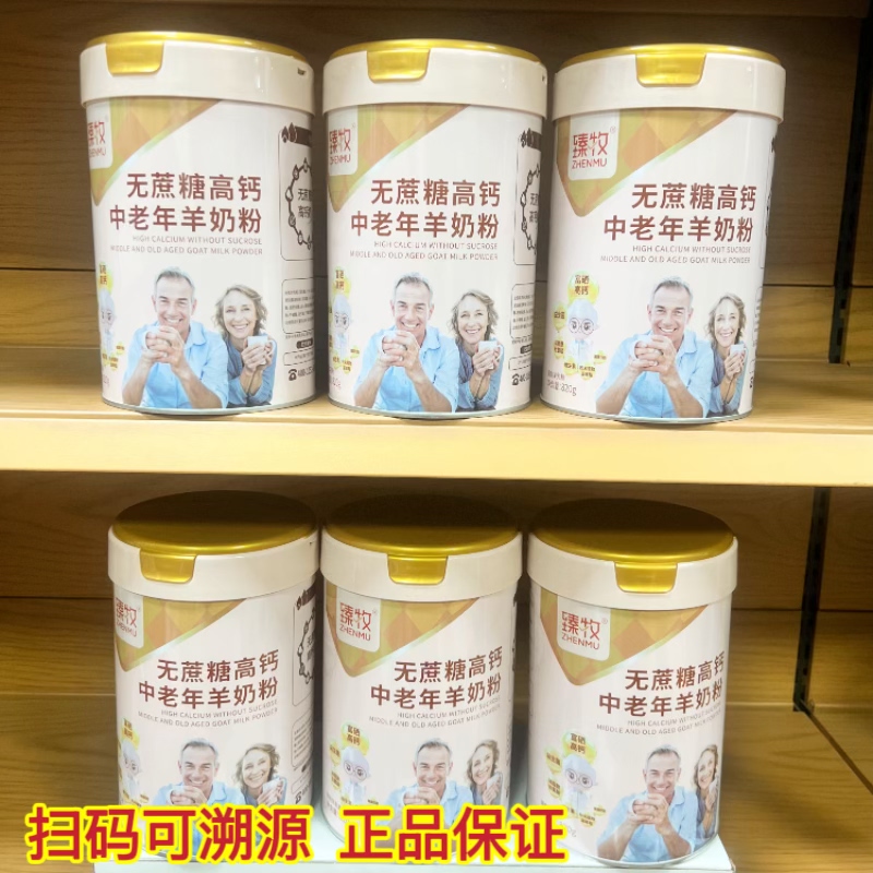 26年臻牧中老年羊奶粉无蔗糖高钙成人羊奶粉富硒益生菌高蛋白820g