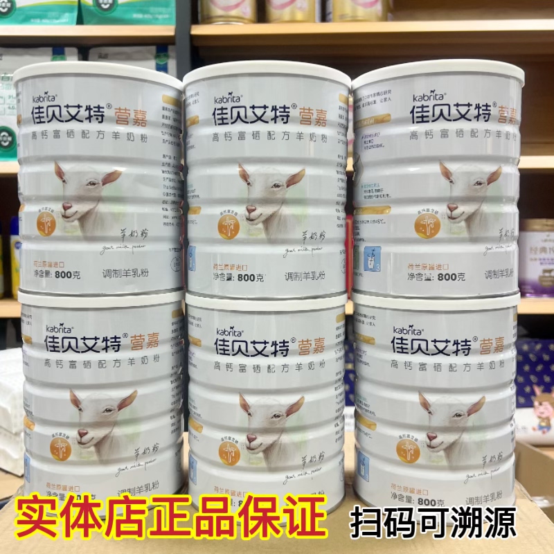 25年8月产佳贝艾特营嘉中老年成人羊奶粉高钙富硒原装进口800g罐