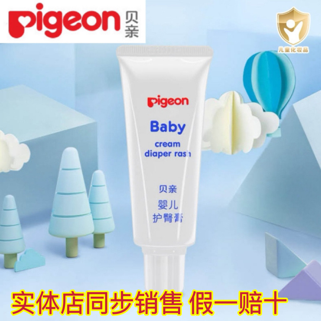 正品贝亲婴儿护臀膏预防红屁股温和保护PP宝宝新生儿红屁屁乐霜