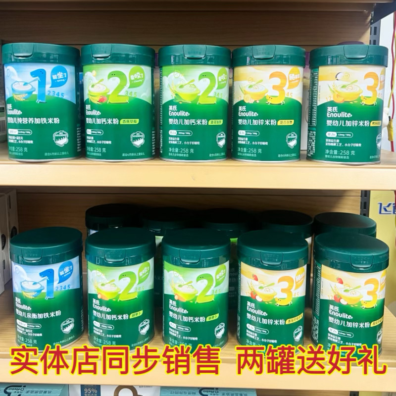 英氏米粉婴幼儿宝宝铁锌钙营养米糊辅食123段分阶高铁大米粉正品