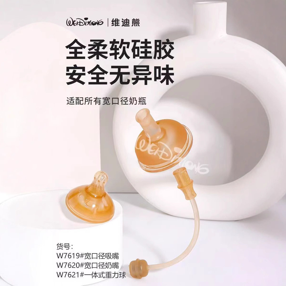 维迪熊吸嘴奶嘴配件宽口径通用纳米银硅胶重力球吸管奶瓶杯配件
