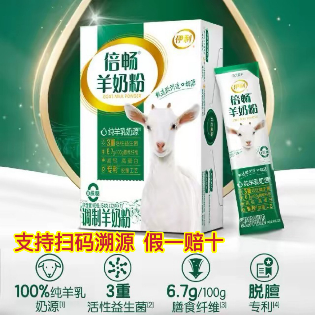 伊利奶粉倍畅羊奶粉益生菌纯羊乳中老年成年全家奶粉盒装独立小袋