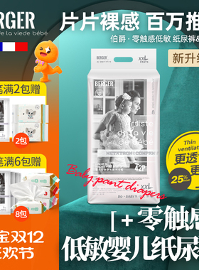 BERGER伯爵牧棉敏感肌纸尿裤婴儿超薄透气男女宝干爽拉拉裤尿不湿