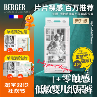 BERGER伯爵牧棉敏感肌纸尿裤 尿不湿 婴儿超薄透气男女宝干爽拉拉裤