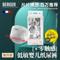 BERGER伯爵牧棉敏感肌纸尿裤婴儿超薄透气男女宝宝干爽尿不湿夏季