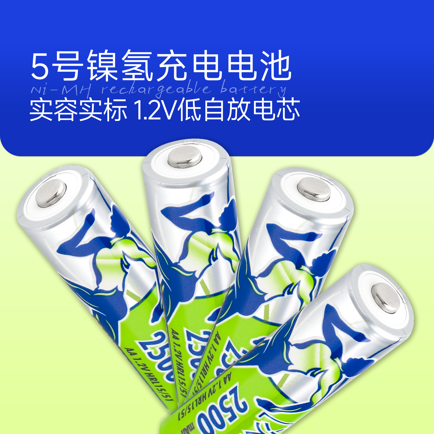 次世代5号充电电池大容量