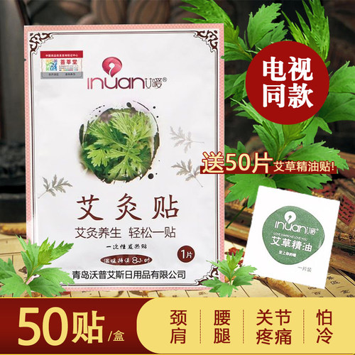 艾暖驱寒膝盖发热贴
