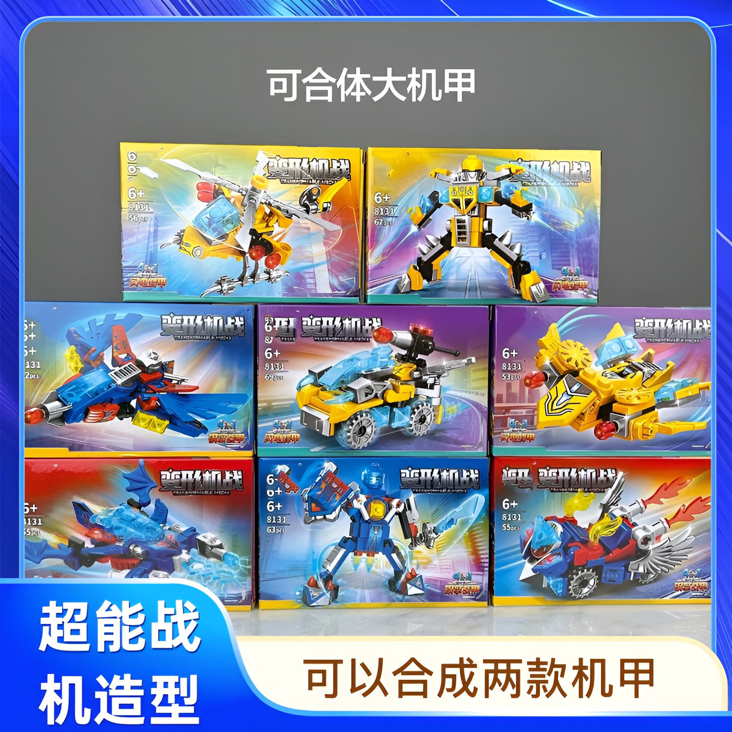 合体机甲机器人拼装积木小颗粒男
