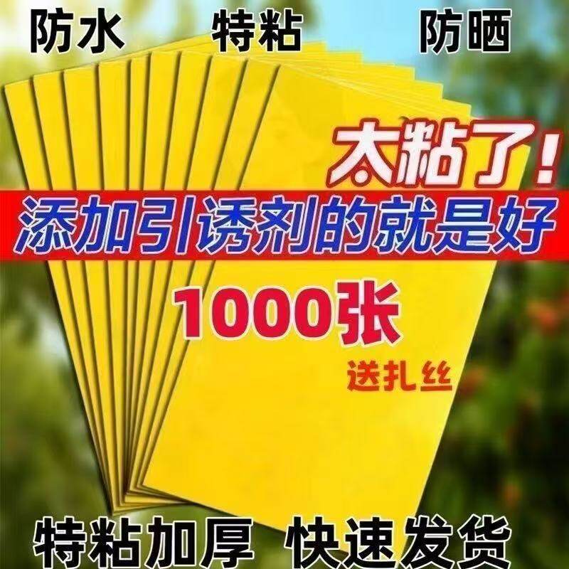 粘虫板黄板双面小飞虫灭杀神器大棚灭苍蝇贴纸果园果蝇蚊子诱捕器