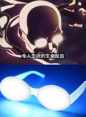 海贼王五老星金星同款发光眼镜