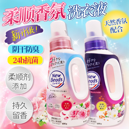 日本花王玫瑰茉莉柔顺洗衣液