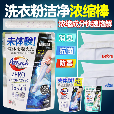 日本花王浓缩抗菌除臭洗衣棒