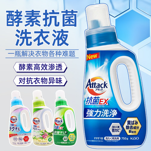 日本花王酵素抗菌弱碱去污洗衣液