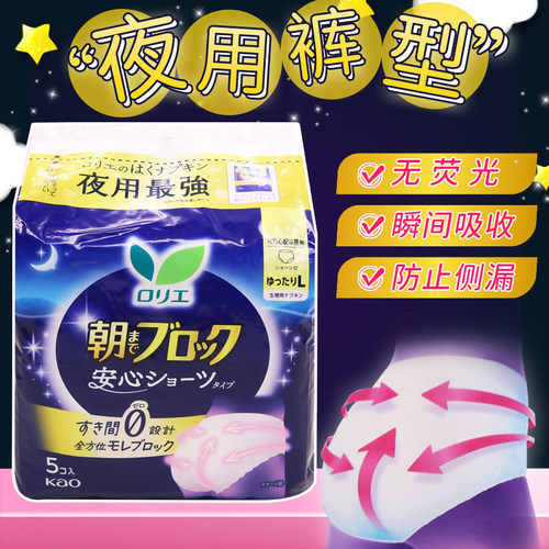 日本花王夜用安心裤内裤型卫生巾