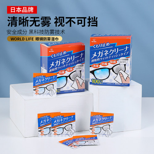 和匠眼镜清洁速干便携湿巾