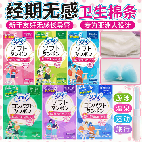 日本进口卫生棉条导管内置苏菲