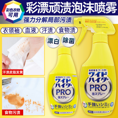 日本原装进口花王衣物清洁剂漂白