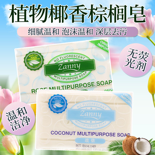 马来西亚战依洗衣皂椰香棕榈250g