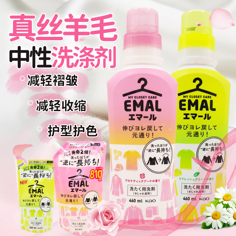 日本花王浓缩中性真丝羊毛洗衣液