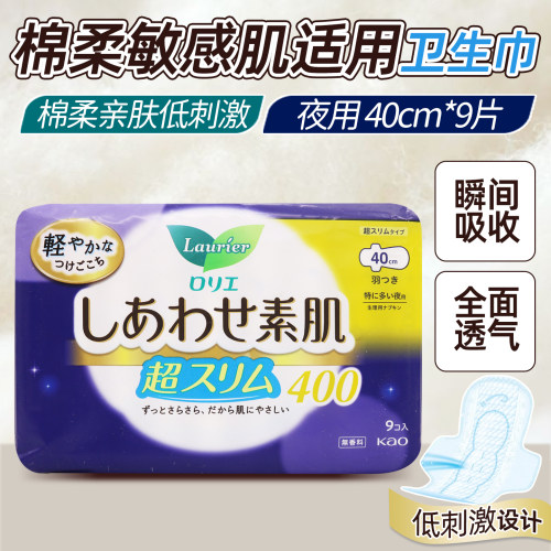 花王乐而雅进口素肌夜用卫生巾
