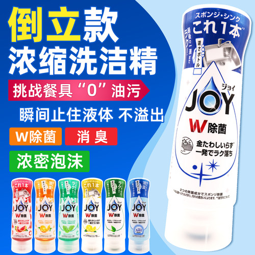 日本宝洁倒置洗洁精大容量无残留