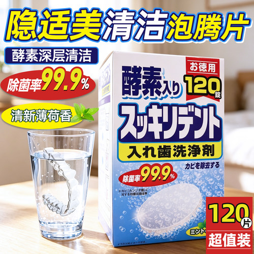 日本狮子化学假牙清洗泡腾片消毒