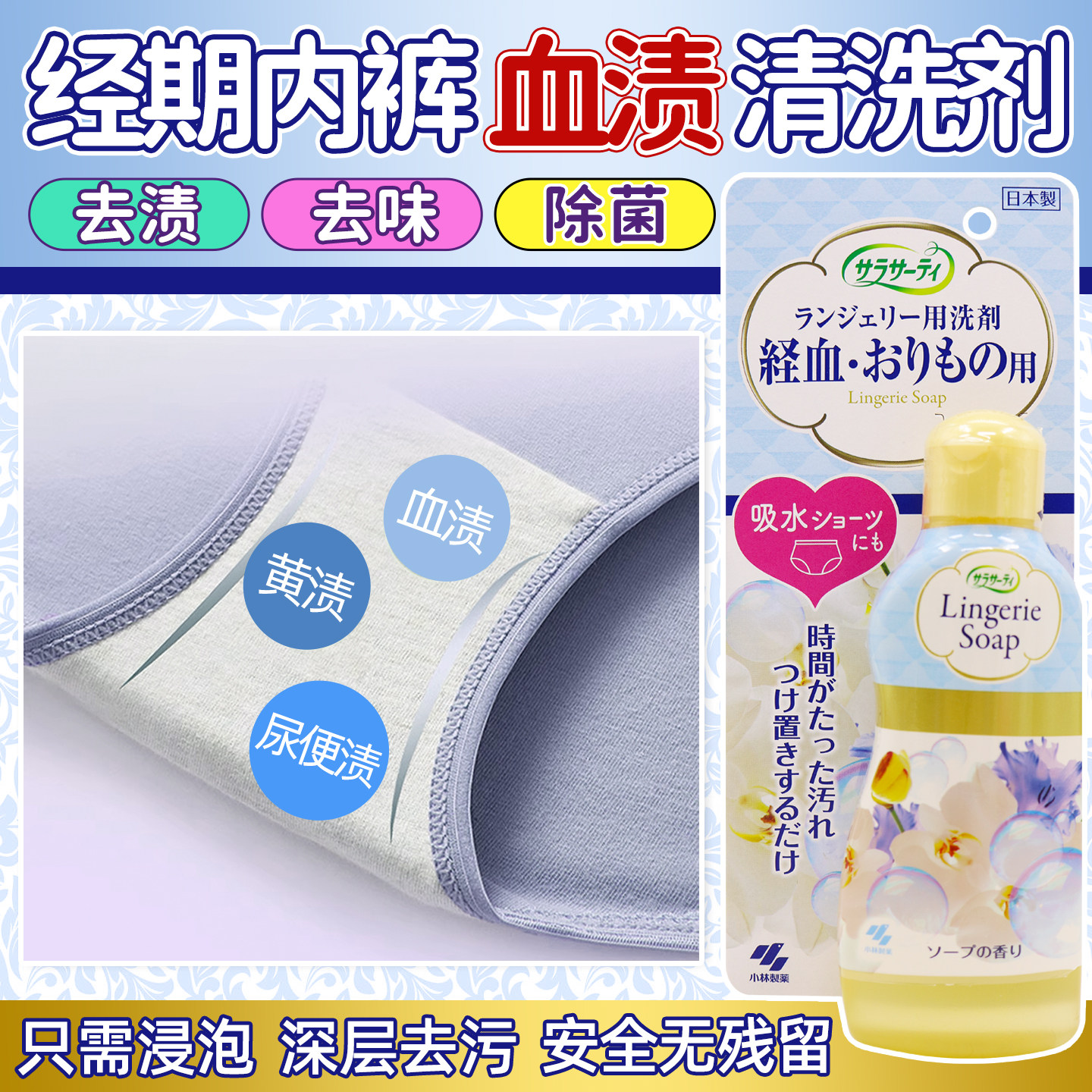 日本小林制药内裤清洗剂女性内衣专用洗衣液除味经期姨妈期去血渍,洗护清洁剂/卫生巾/纸/香薰,去血渍剂,淘宝优惠券,粉丝福利购,淘宝优惠卷
