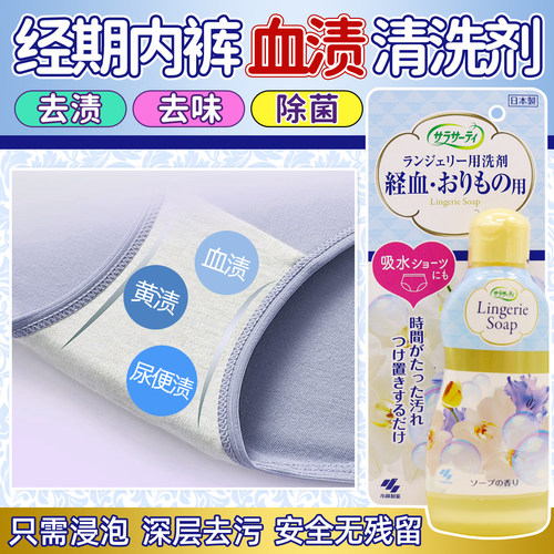 小林制药内裤清洗剂除味去血渍