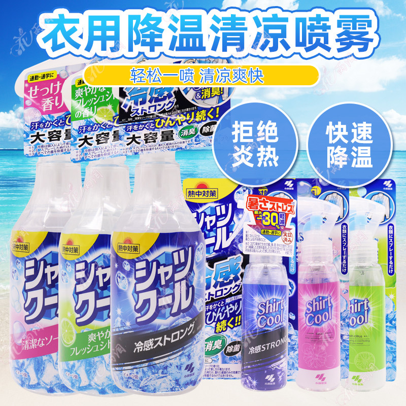 日本小林制药桐灰衣物服身体快速降温消暑清凉喷雾冷感爽快薄荷