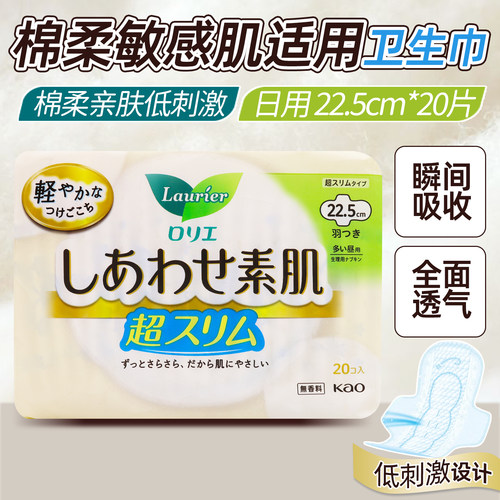 花王瞬吸透气无荧光剂日用卫生巾