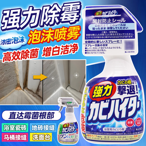 日本花王浴室卫生间墙壁除霉喷雾