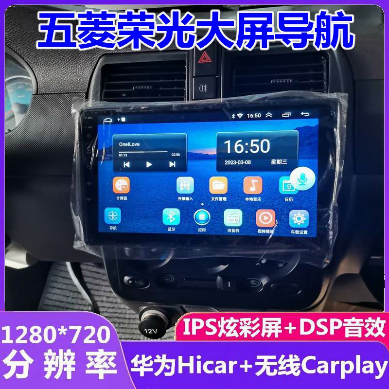 适用于五菱荣光/小卡中控显示屏车载安卓大屏倒车影像导航一体机