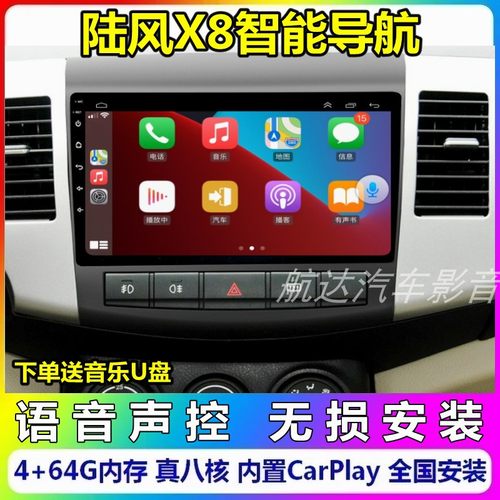 陆风x8导航车载倒车影像一体机