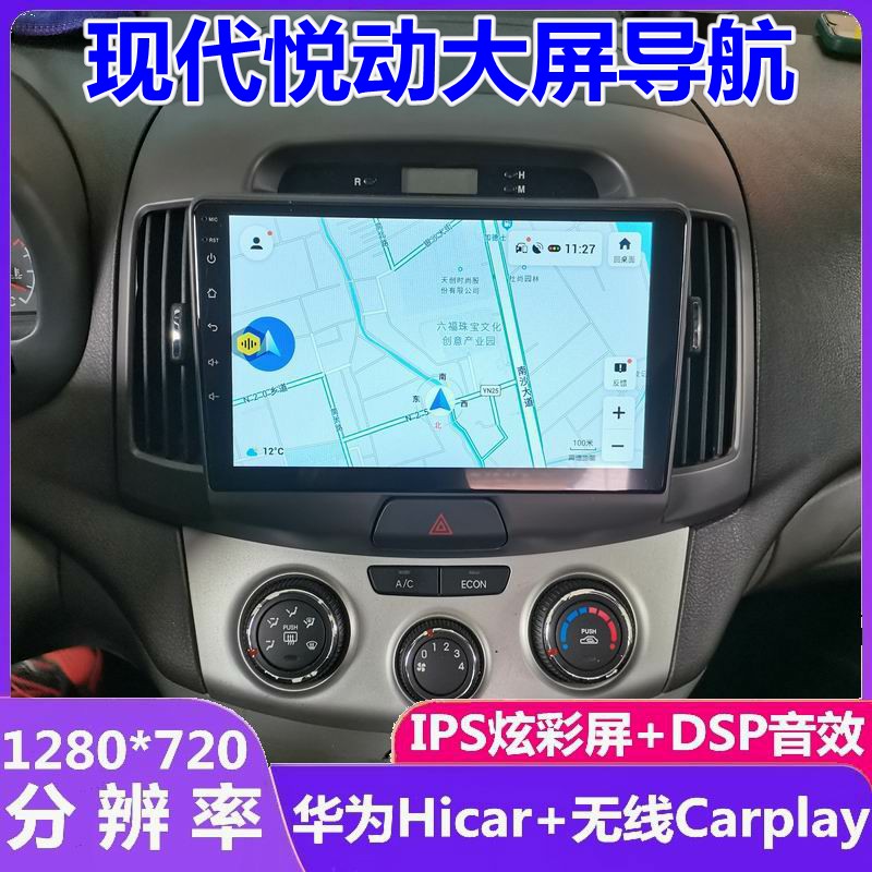 现代悦动车载安卓智能导航一体机