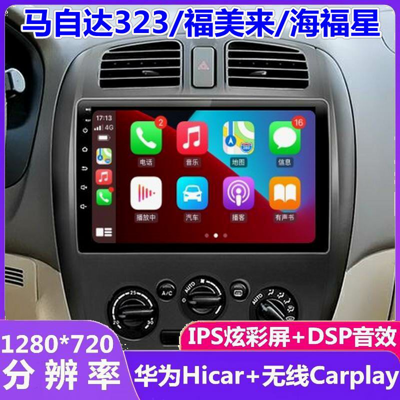 海马323海福星福美来导航一体机